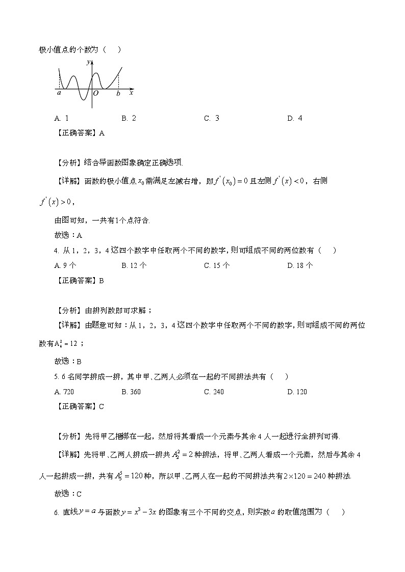 2024~2025学年天津高二第二学期第一次{3月}月考数学试题[附解析}第2页