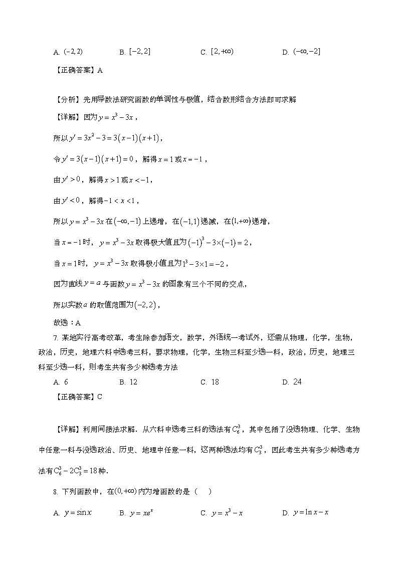 2024~2025学年天津高二第二学期第一次{3月}月考数学试题[附解析}第3页