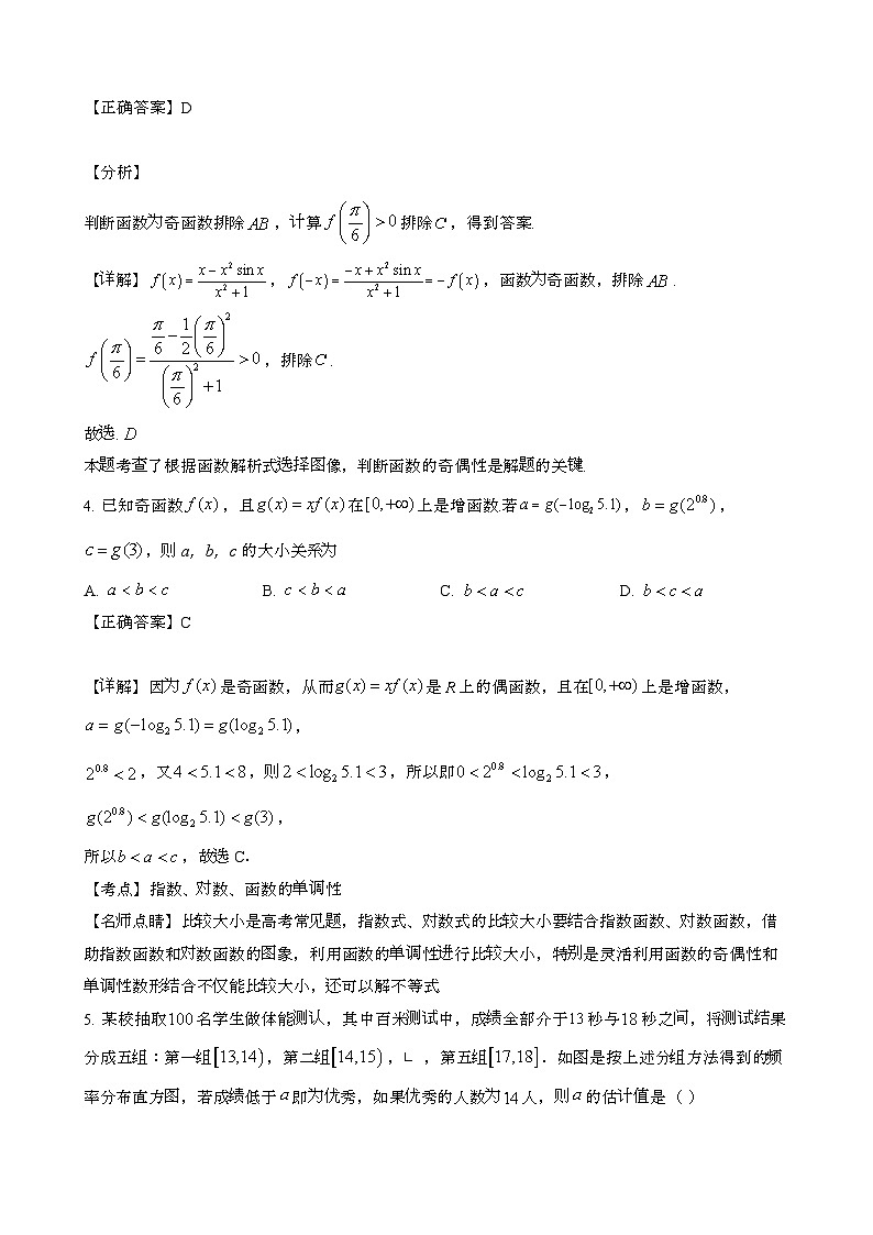 2024~2025学年天津河东区高三第一学期第一次月考数学学情调研试卷[附解析}第2页