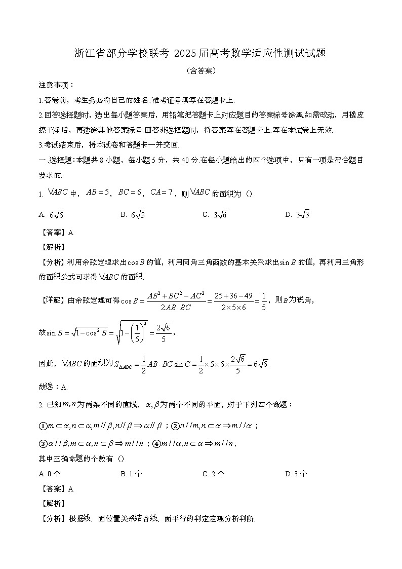 2024~2025学年浙江部分学校联考2025届 高考数学适应性测试试题[含答案}第1页