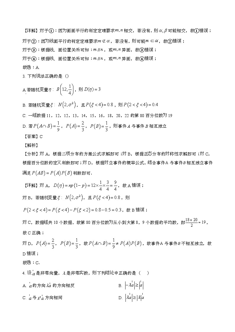 2024~2025学年浙江部分学校联考2025届 高考数学适应性测试试题[含答案}第2页