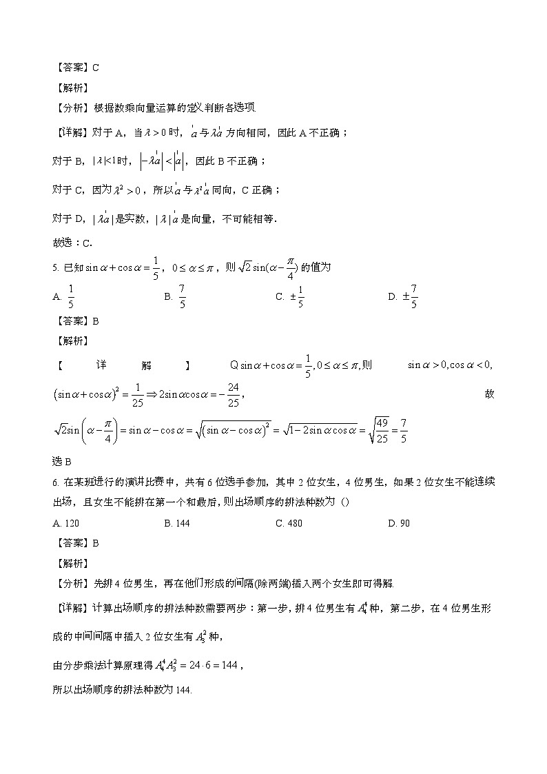 2024~2025学年浙江部分学校联考2025届 高考数学适应性测试试题[含答案}第3页