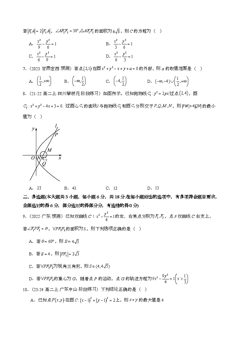 2024-2025高二上期中数学{2019人教A版}真题模拟试题 合集2套[含解析}第2页