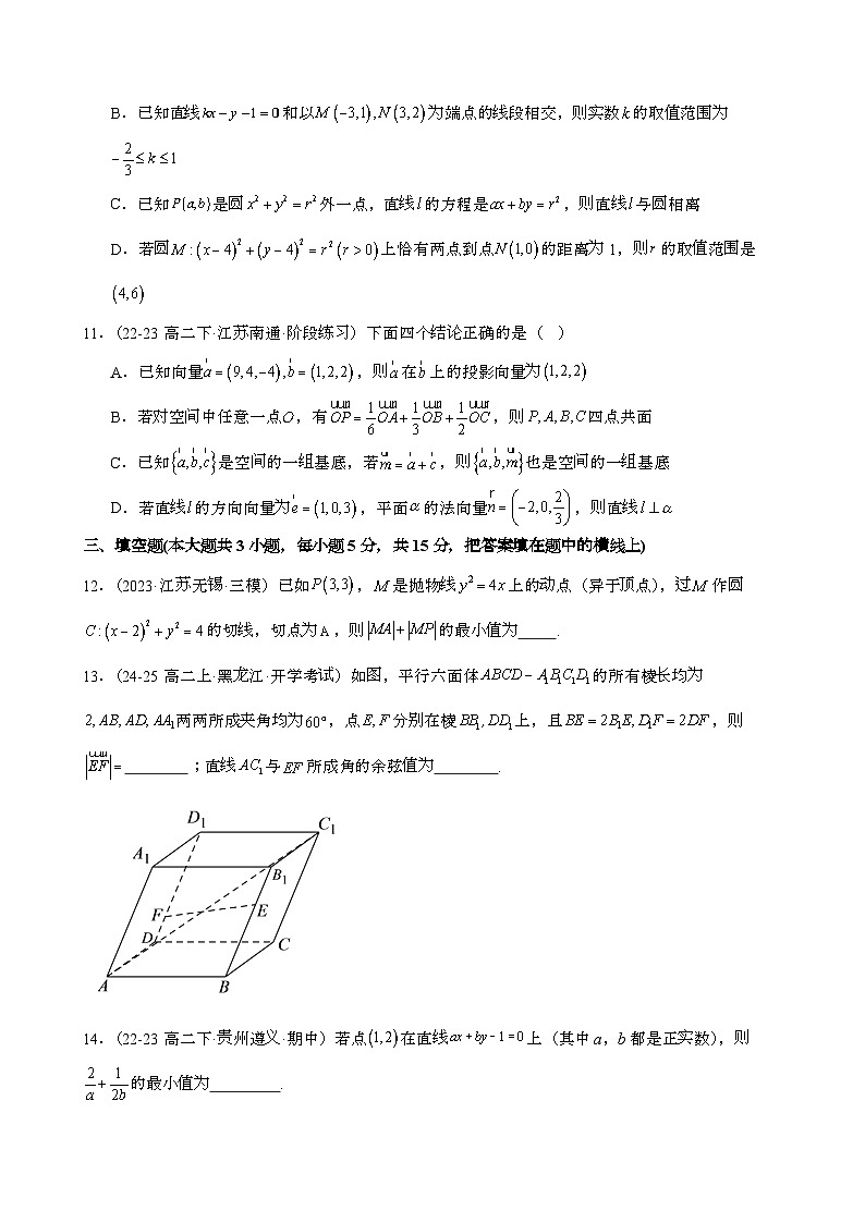 2024-2025高二上期中数学{2019人教A版}真题模拟试题 合集2套[含解析}第3页