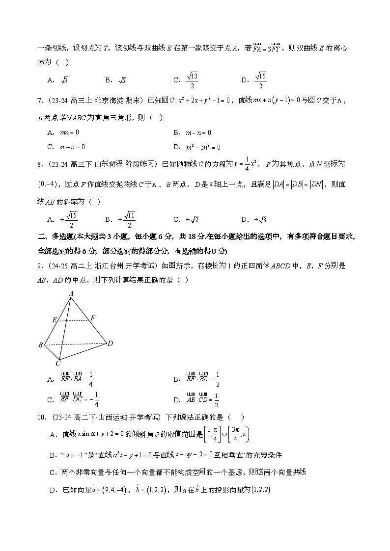 2024-2025高二上期中数学{2019人教A版}真题模拟试题合集2套[含解析}第2页