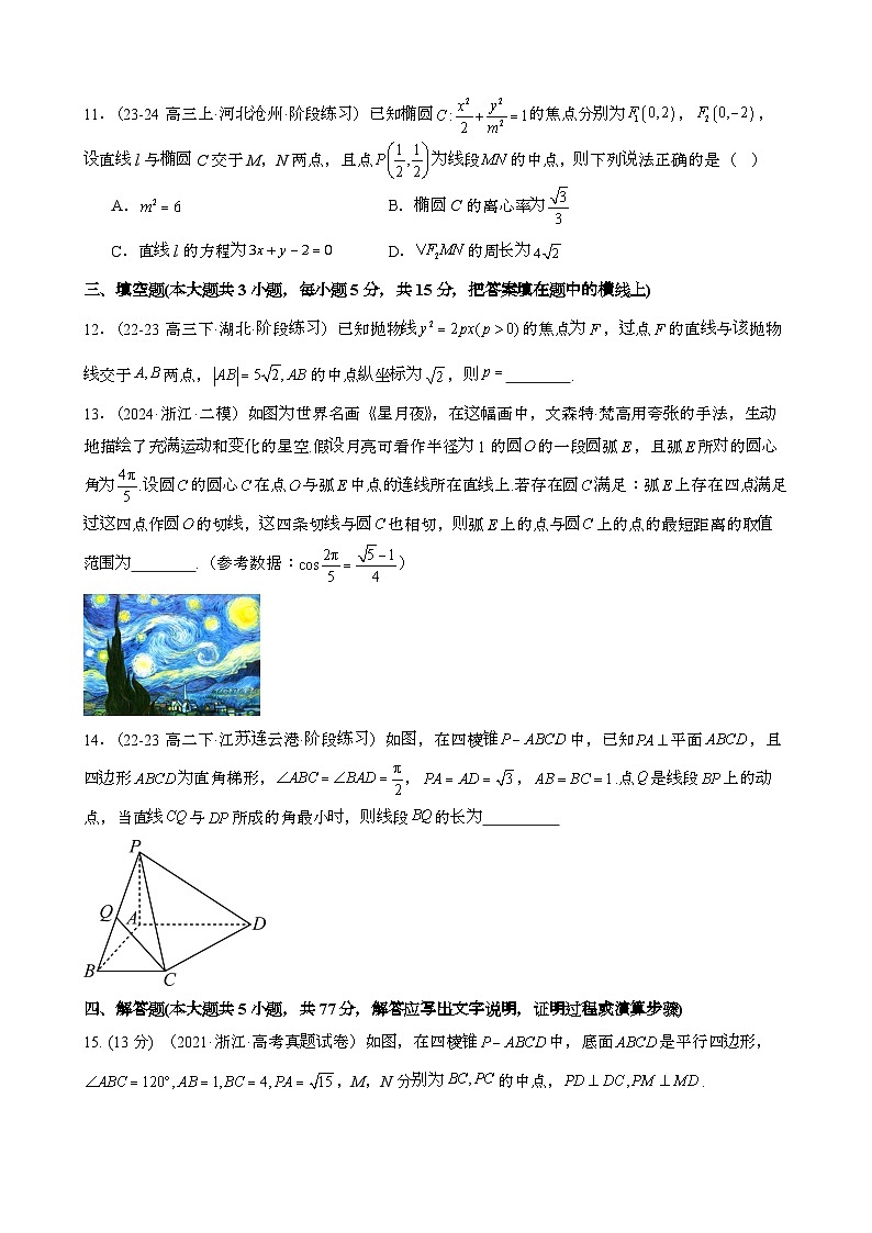 2024-2025高二上期中数学{2019人教A版}真题模拟试题合集2套[含解析}第3页