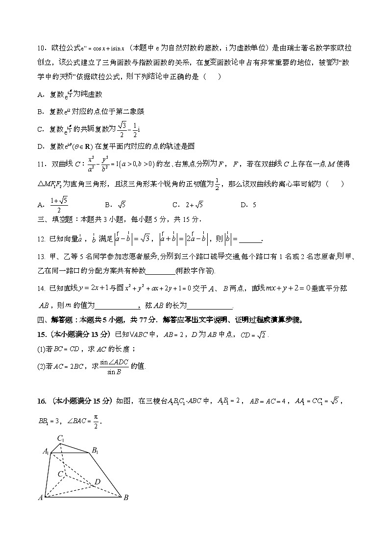 2025届 高中毕业班适应性考试高考数学模拟试卷[一模}含答案第3页
