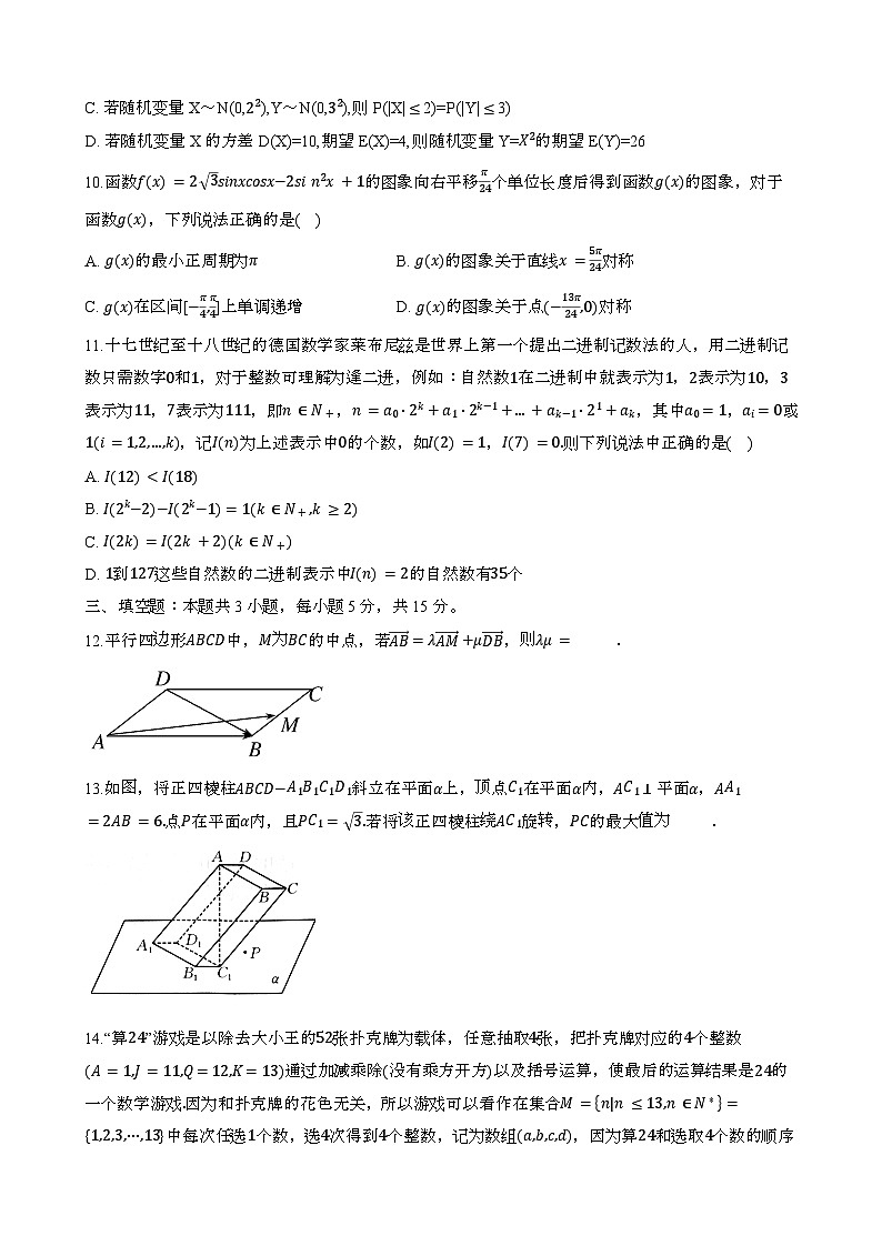 2025届 河南高考数学适应性考试模拟试卷2[含答案}第2页