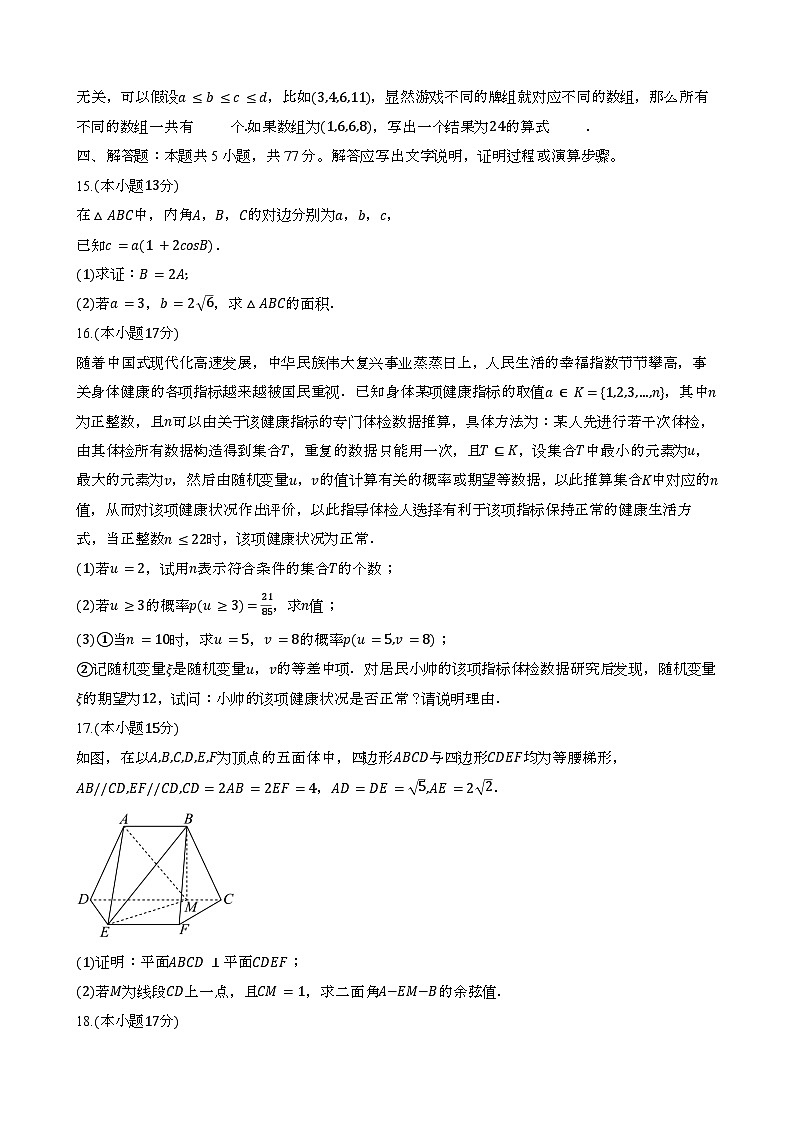 2025届 河南高考数学适应性考试模拟试卷2[含答案}第3页