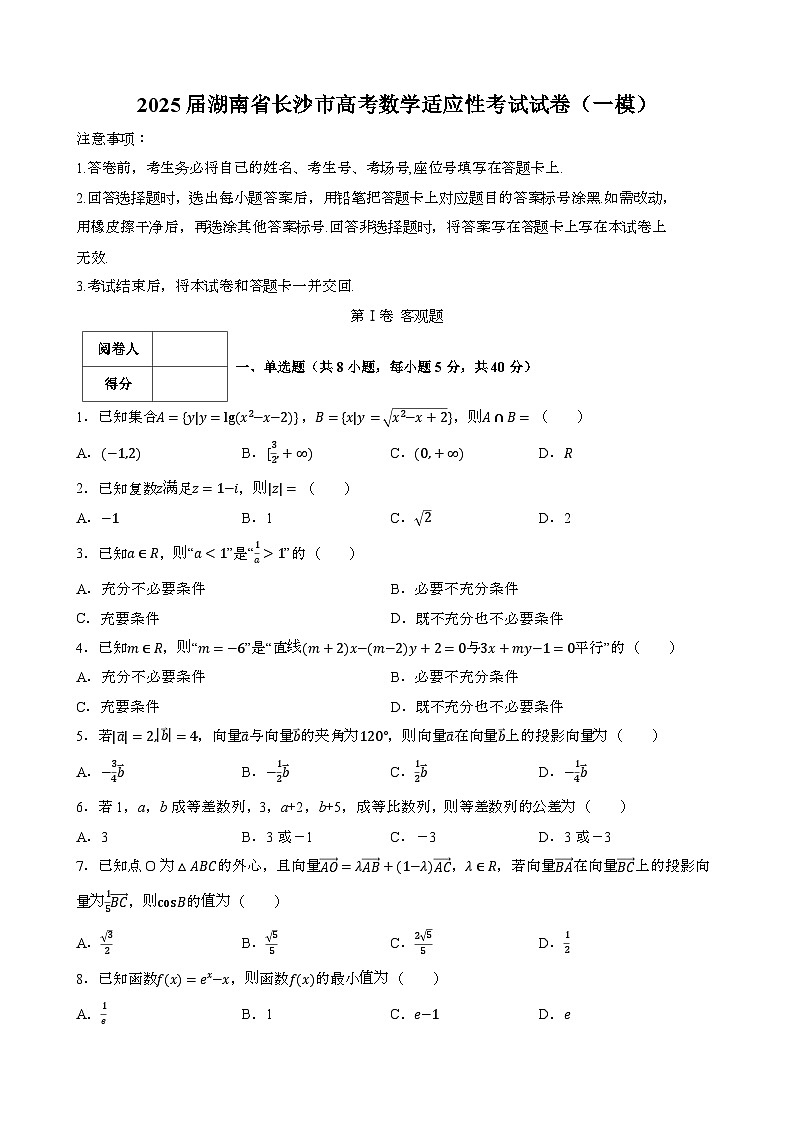 2025届 湖南长沙高考数学适应性考试模拟调研试卷[一模}含答案第1页