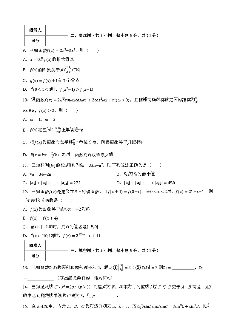 2025届 湖南长沙高考数学适应性考试模拟调研试卷[一模}含答案第2页