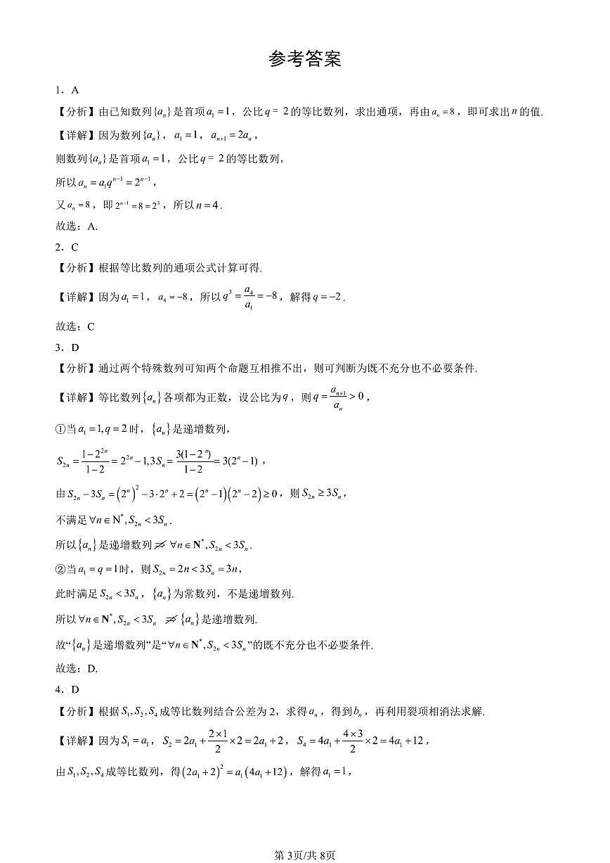 2025北京高二（上）期末真题数学汇编：等比数列第3页