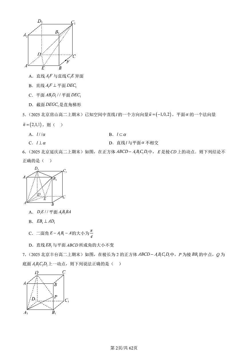 2025北京高二（上）期末真题数学汇编：空间向量的应用第2页