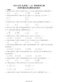 2023-2025北京高二(上)期末真题数学汇编:空间向量及其运算的坐标表示