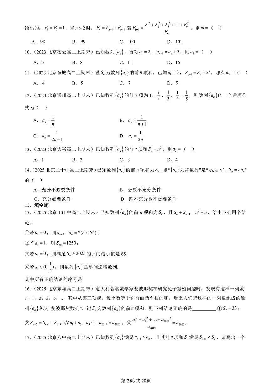 2023-2025北京高二（上）期末真题数学汇编：数列的概念第2页