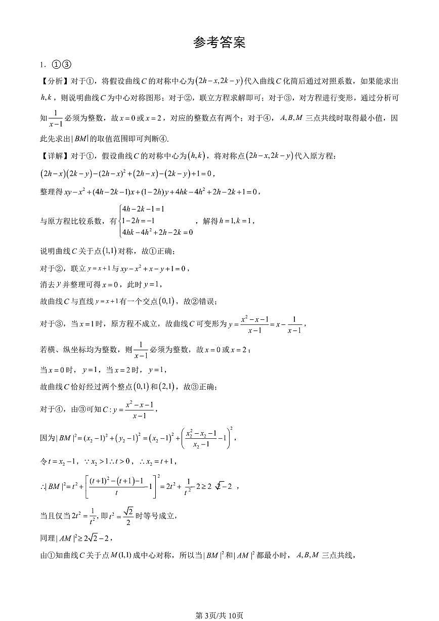 2025北京高三二模[高考模拟]数学汇编：压轴填空（第15题）第3页