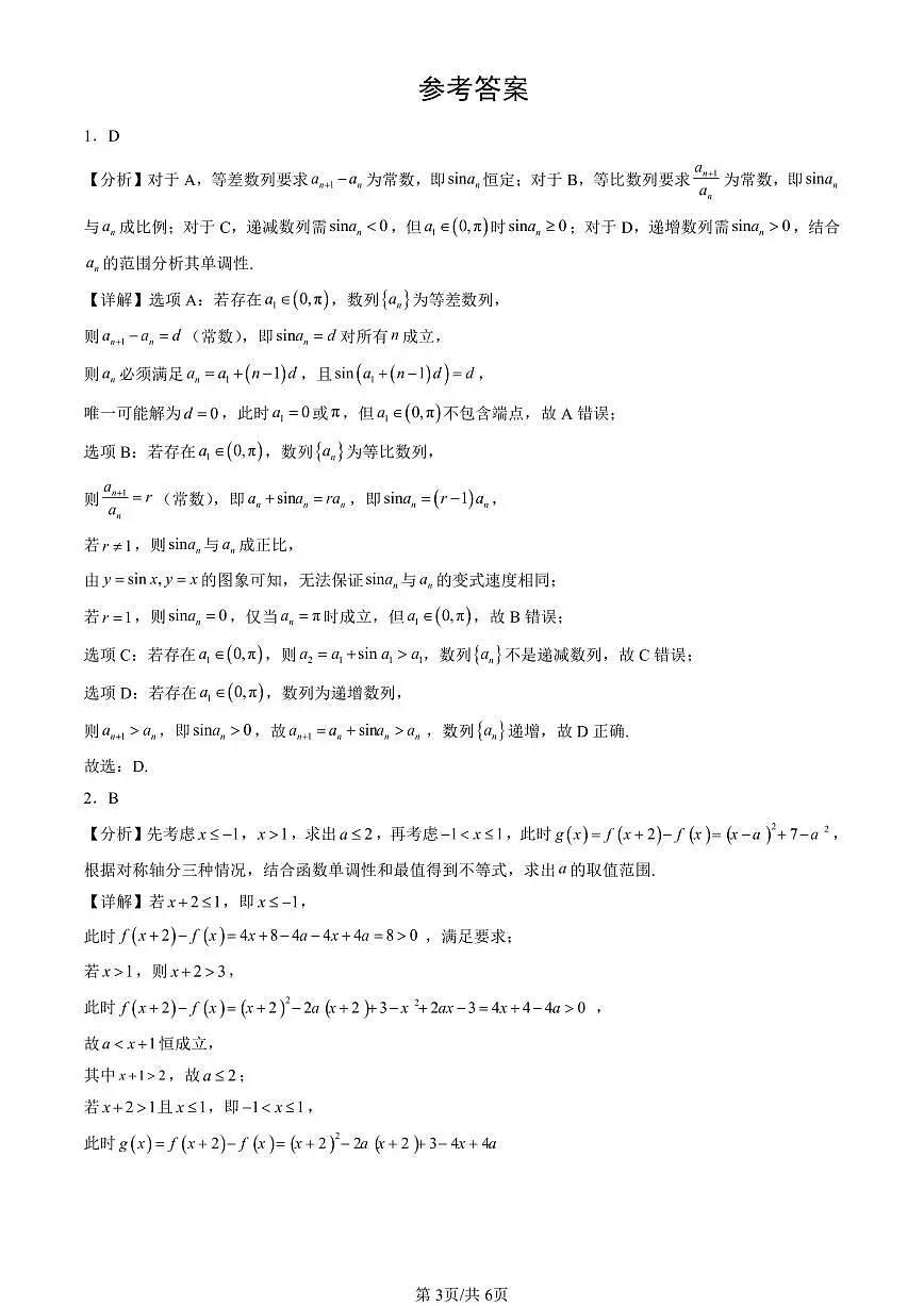 2025北京高三二模[高考模拟]数学汇编：压轴选择（第10题）第3页