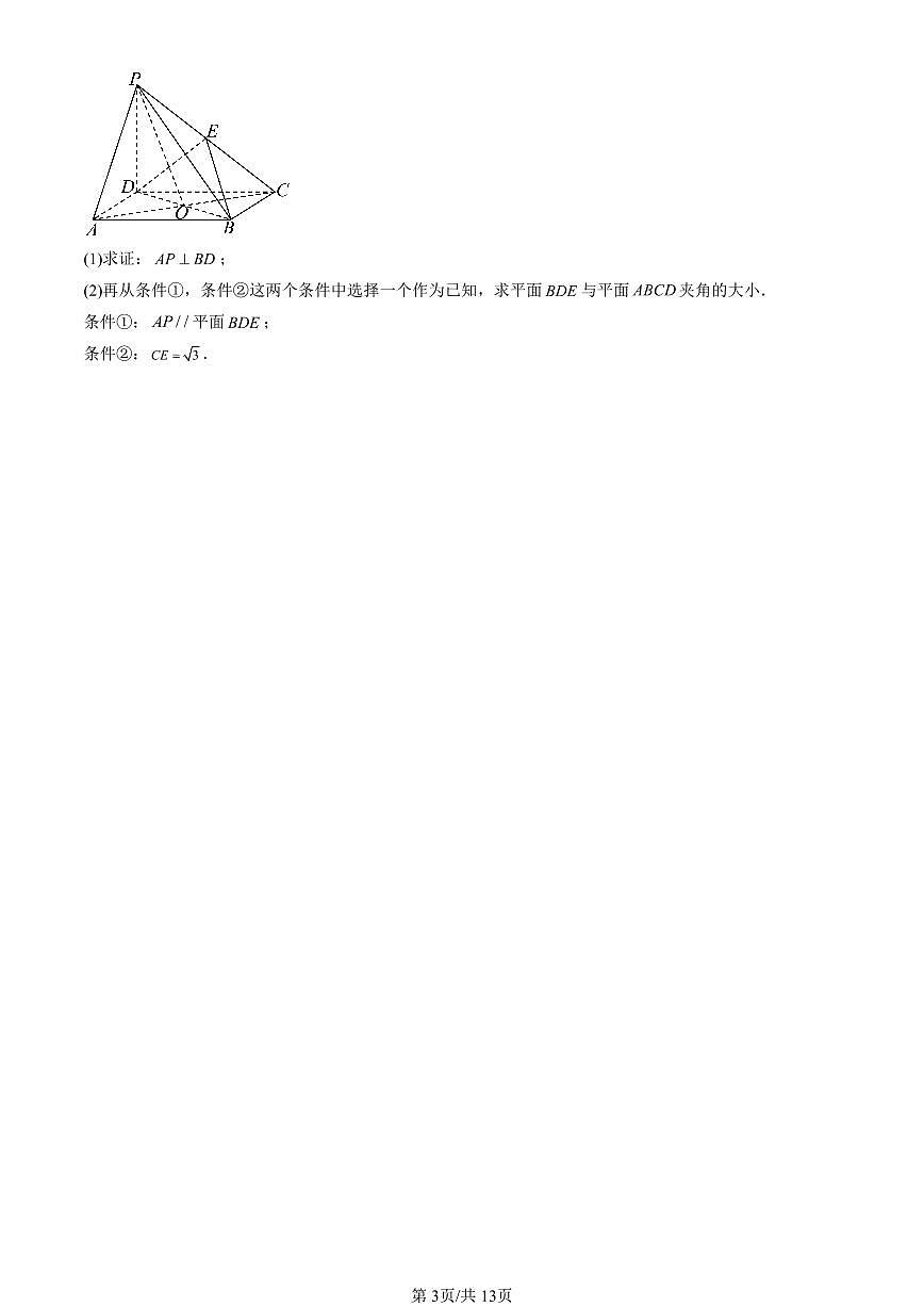 2025北京高三二模[高考模拟]数学汇编：第二道解答题（第17题）第3页