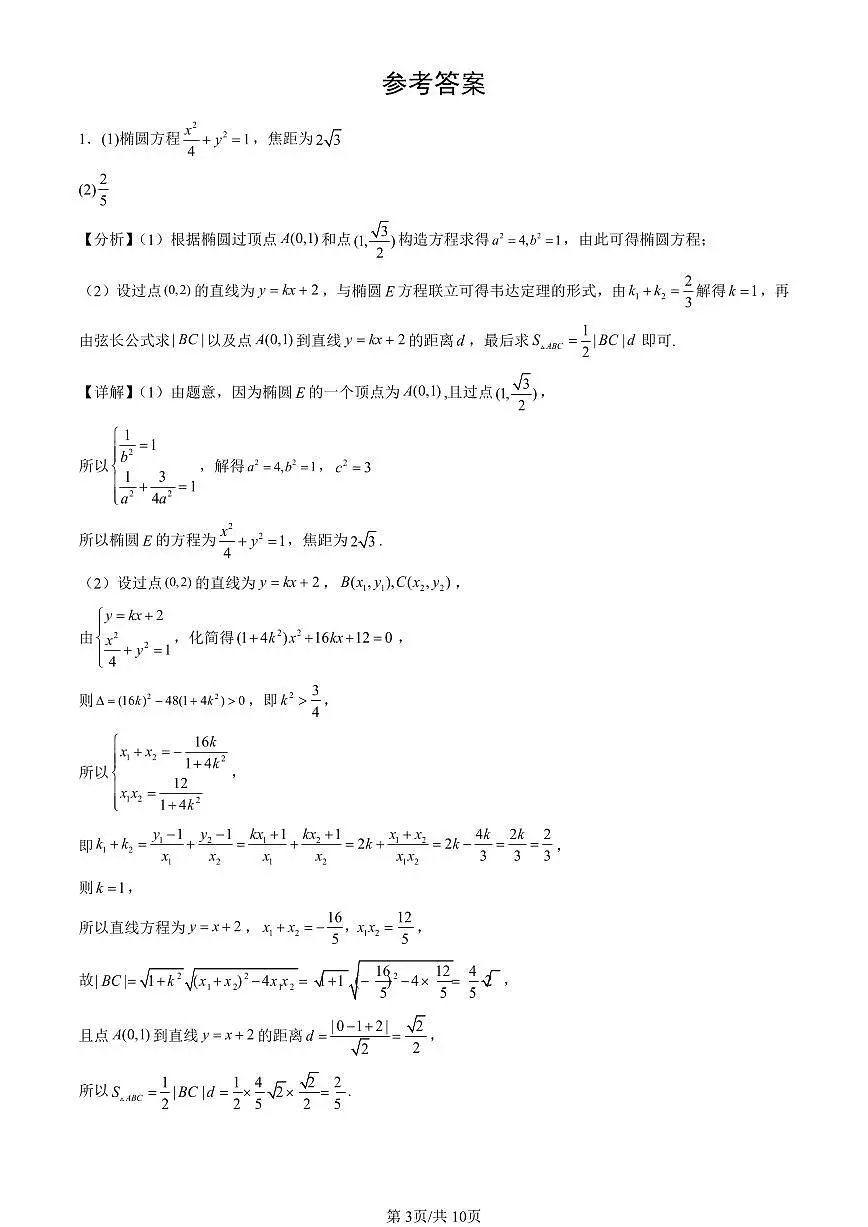 2025北京高三二模[高考模拟]数学汇编：第四道解答题（第19题）第3页