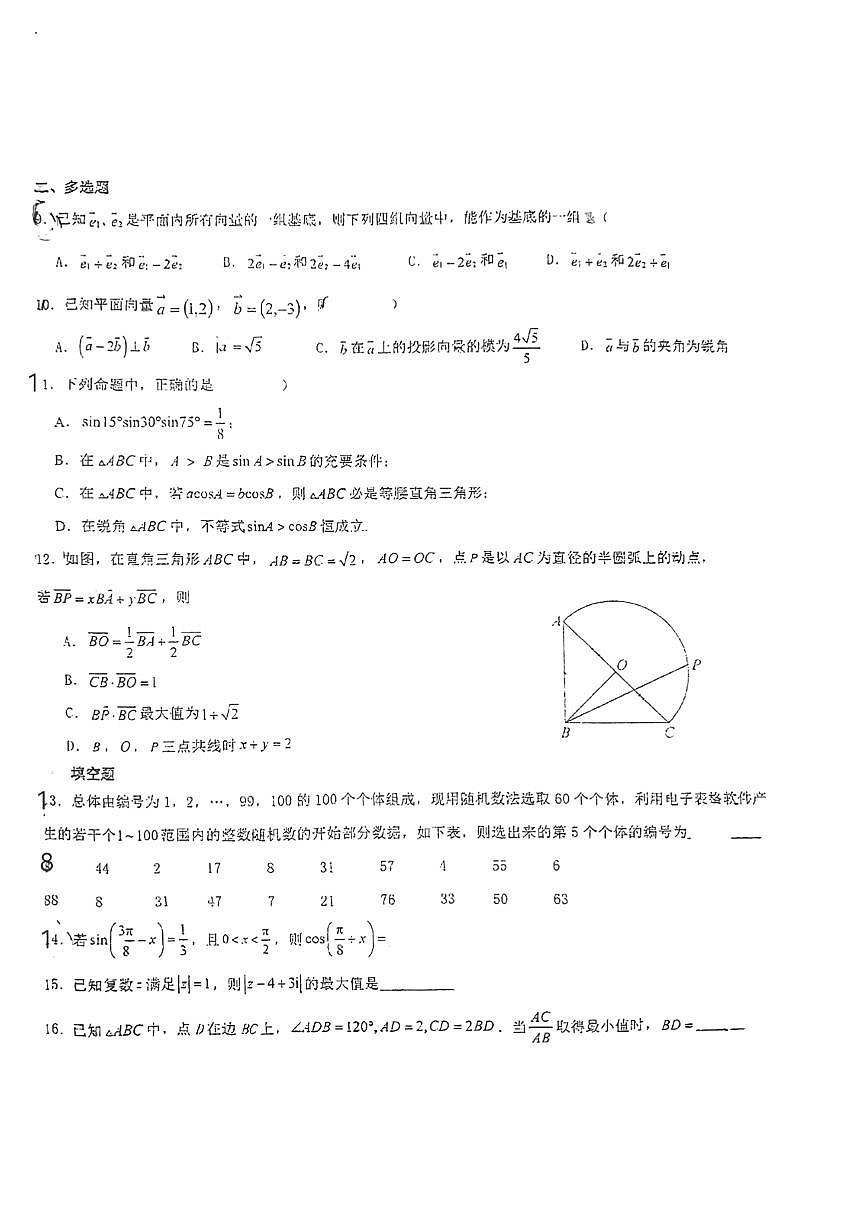 四川省内江市资中县第二中学2023-2024学年高一下学期5月月考数学试题第2页
