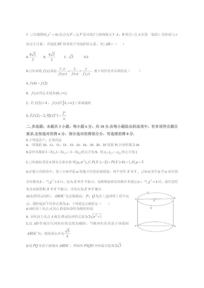辽宁省实验中学2025届高三下学期高考第四次模拟考试数学试卷（含答案）第2页