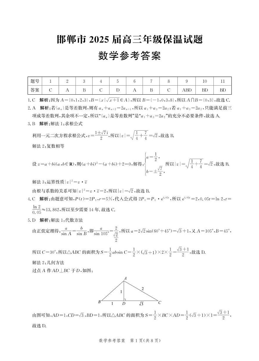 数学答案-高三保温考试第1页