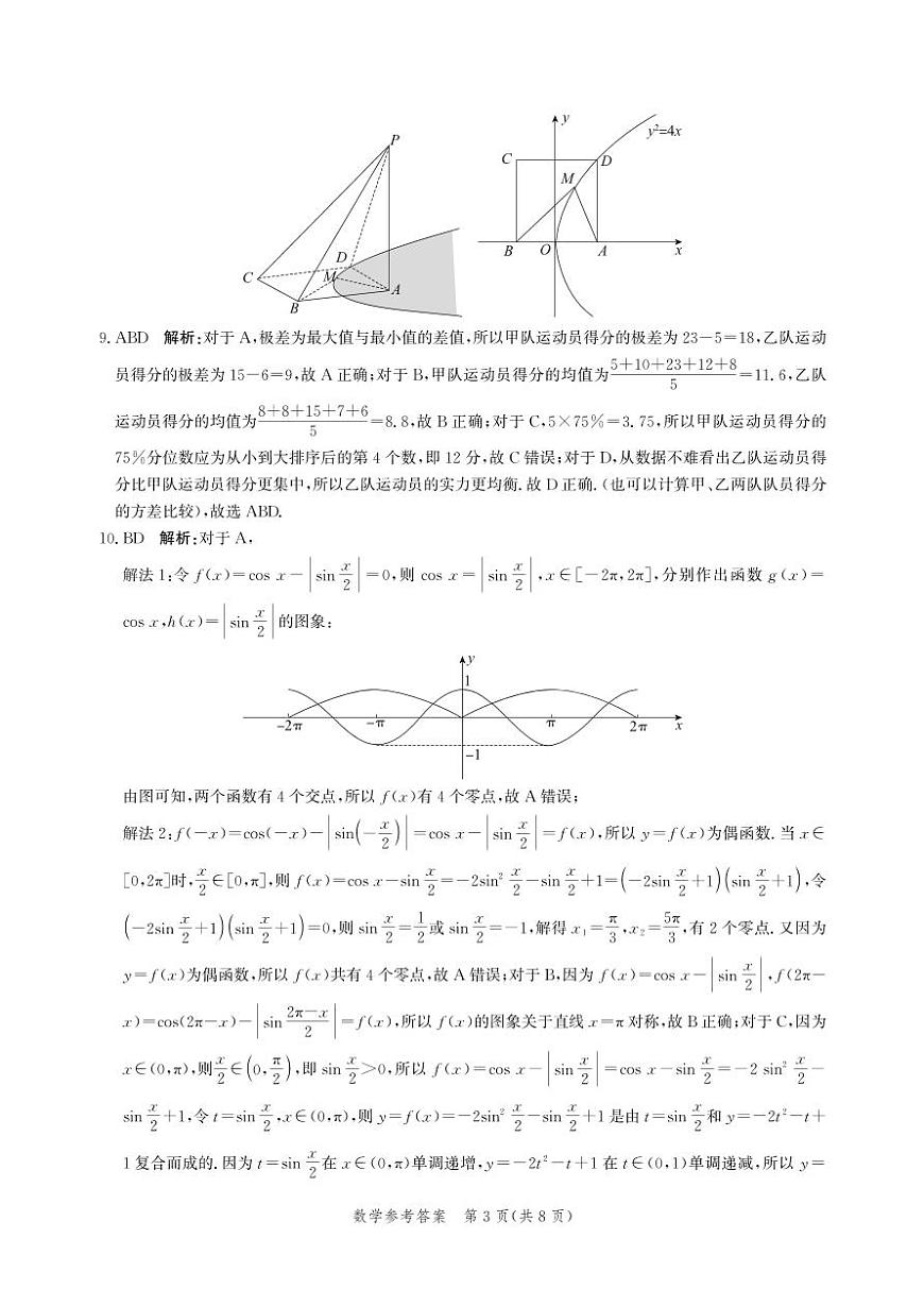 数学答案-高三保温考试第3页