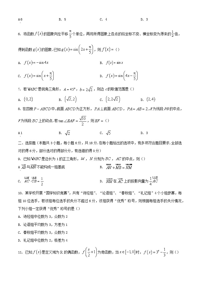 广东省茂名市2023_2024学年高一数学下学期7月期末考试含解析第2页