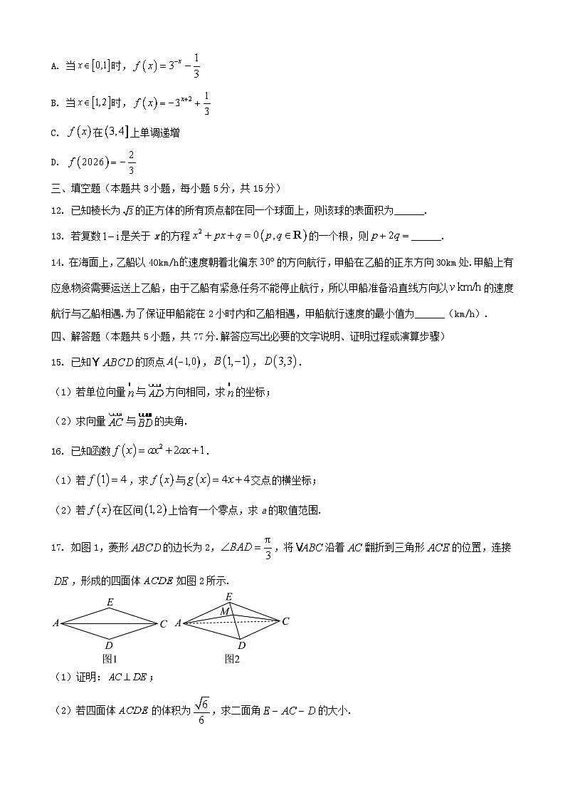 广东省茂名市2023_2024学年高一数学下学期7月期末考试含解析第3页
