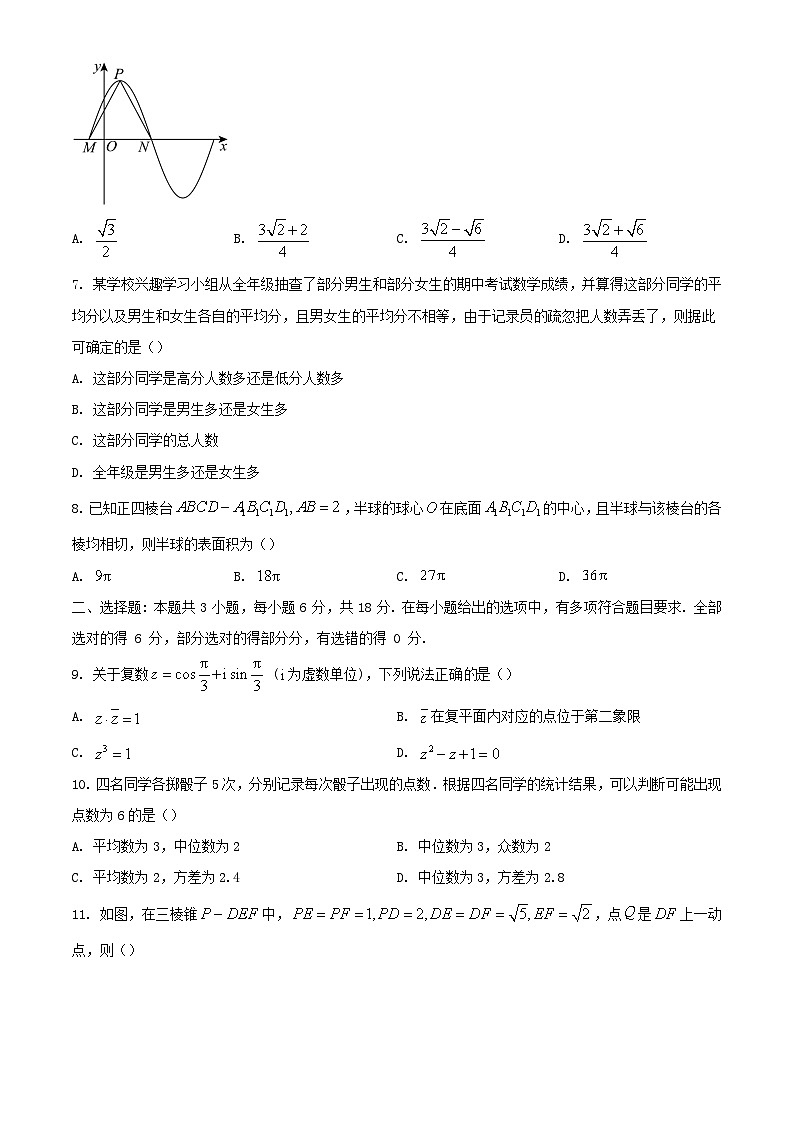 广东署山市2023_2024学年高一数学下学期7月期末考试含解析第2页