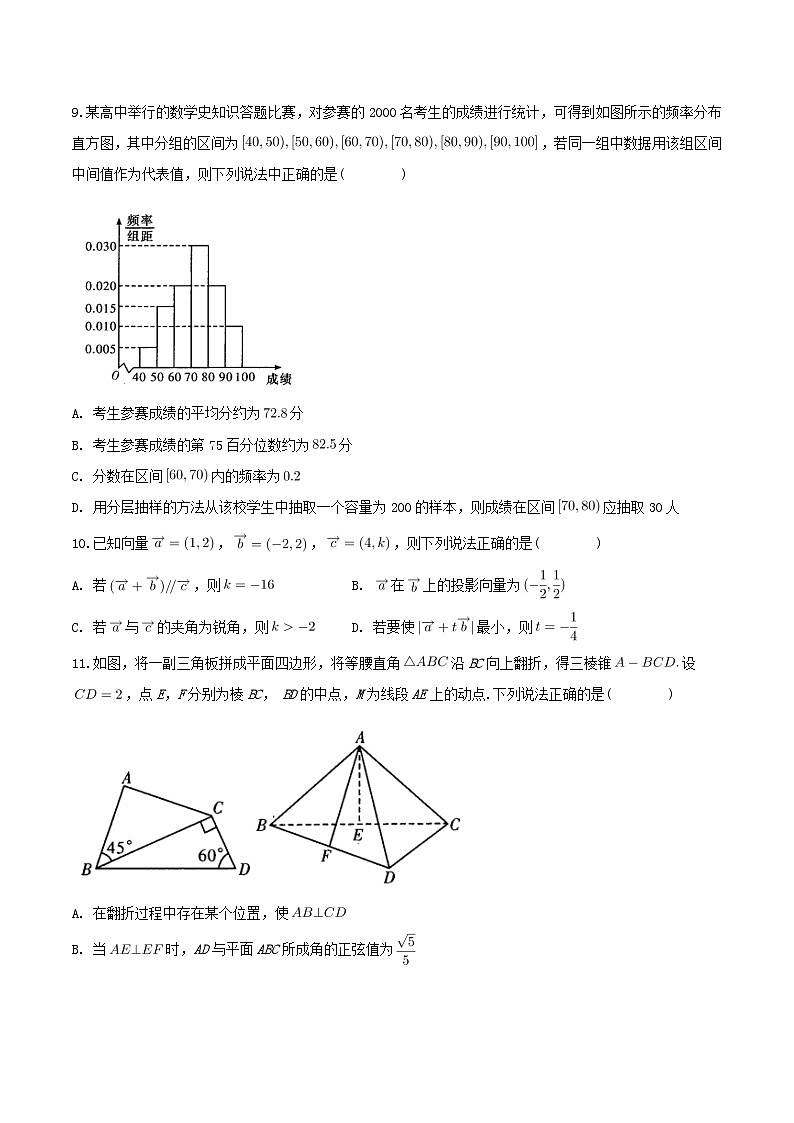 湖北省咸宁市2023_2024学年高一数学下学期期末考试试卷第2页