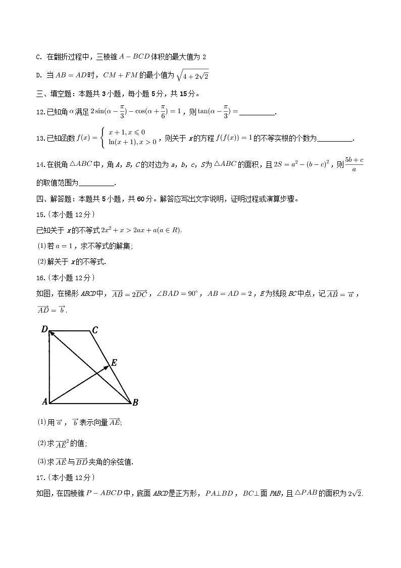 湖北省咸宁市2023_2024学年高一数学下学期期末考试试卷第3页