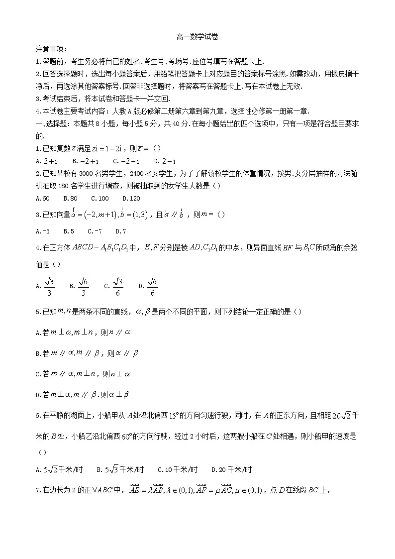 吉林省吉林市2023_2024学年高一数学下学期7月期末考试含解析第1页