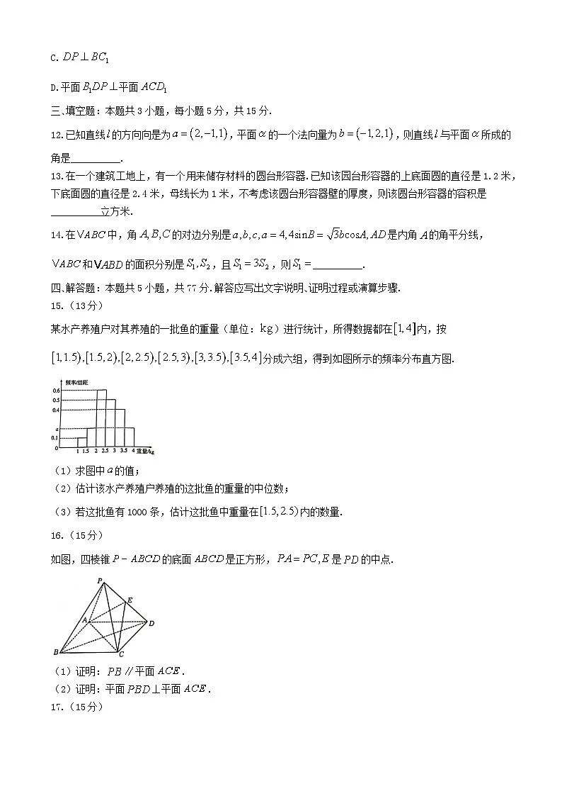 吉林省吉林市2023_2024学年高一数学下学期7月期末考试含解析第3页