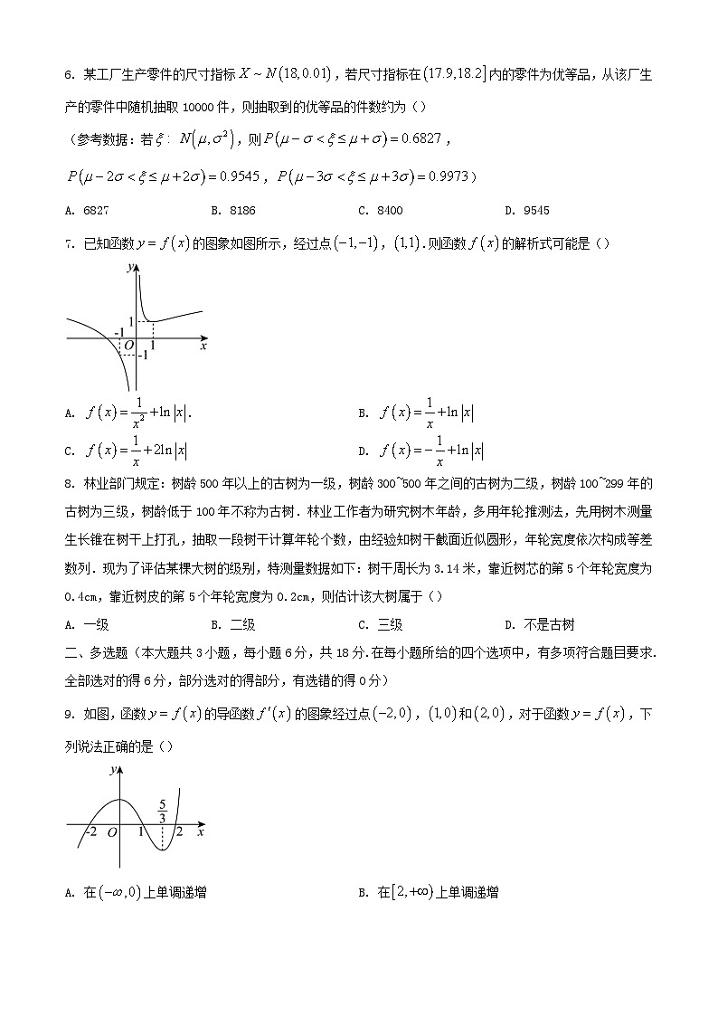 辽宁省沈阳市2023_2024学年高二数学下学期7月期末考试含解析第2页