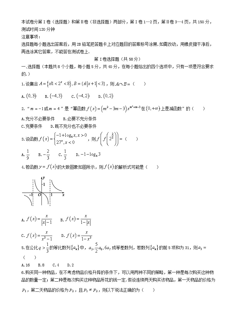 山东省德州市2023_2024学年高二数学下学期7月期末考试第1页