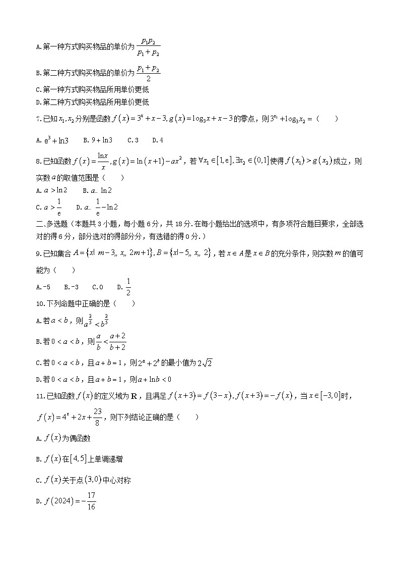 山东省德州市2023_2024学年高二数学下学期7月期末考试第2页