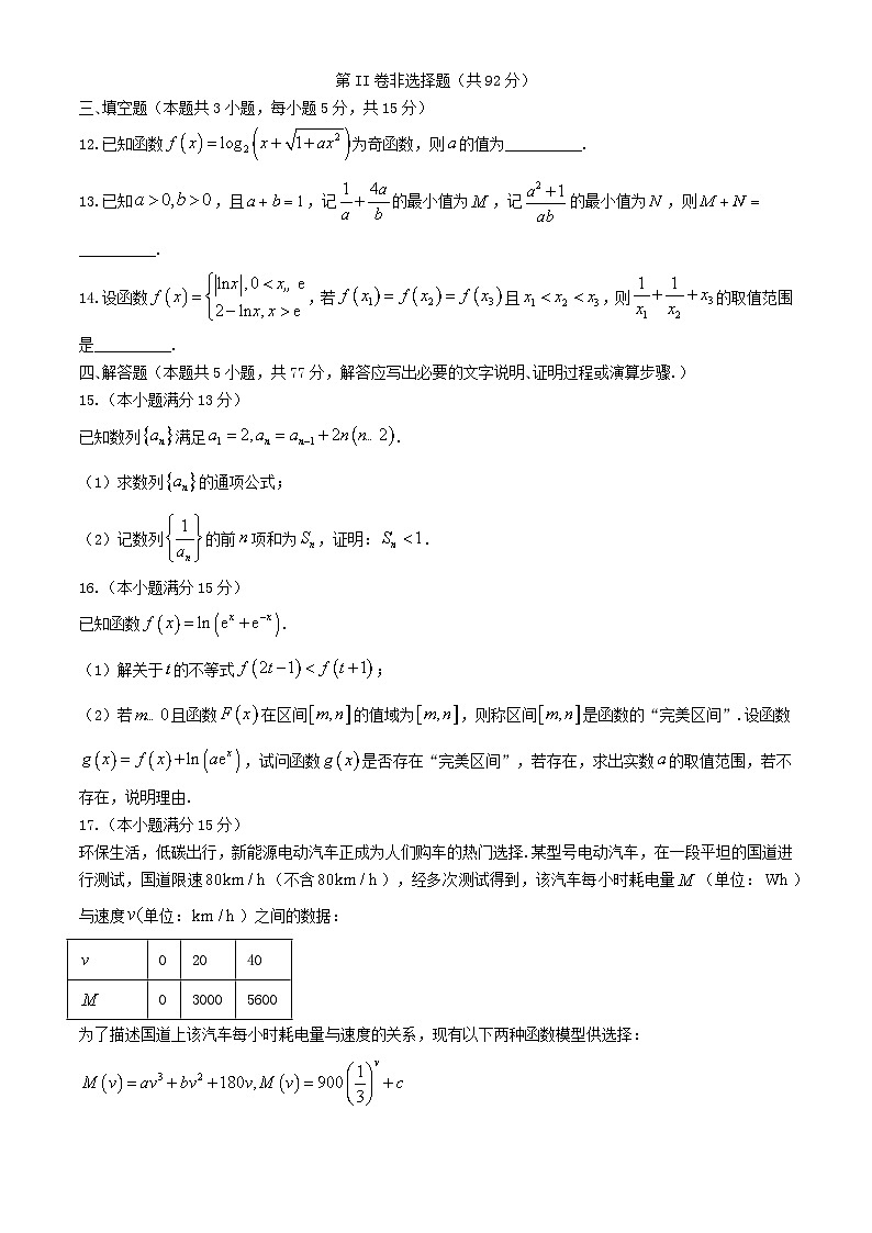 山东省德州市2023_2024学年高二数学下学期7月期末考试第3页