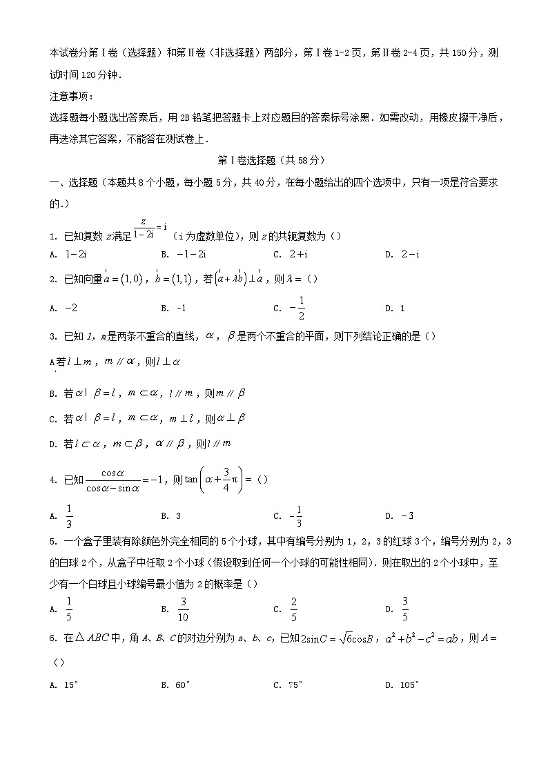 山东省德州市2023_2024学年高一数学下学期7月期末考试含解析第1页