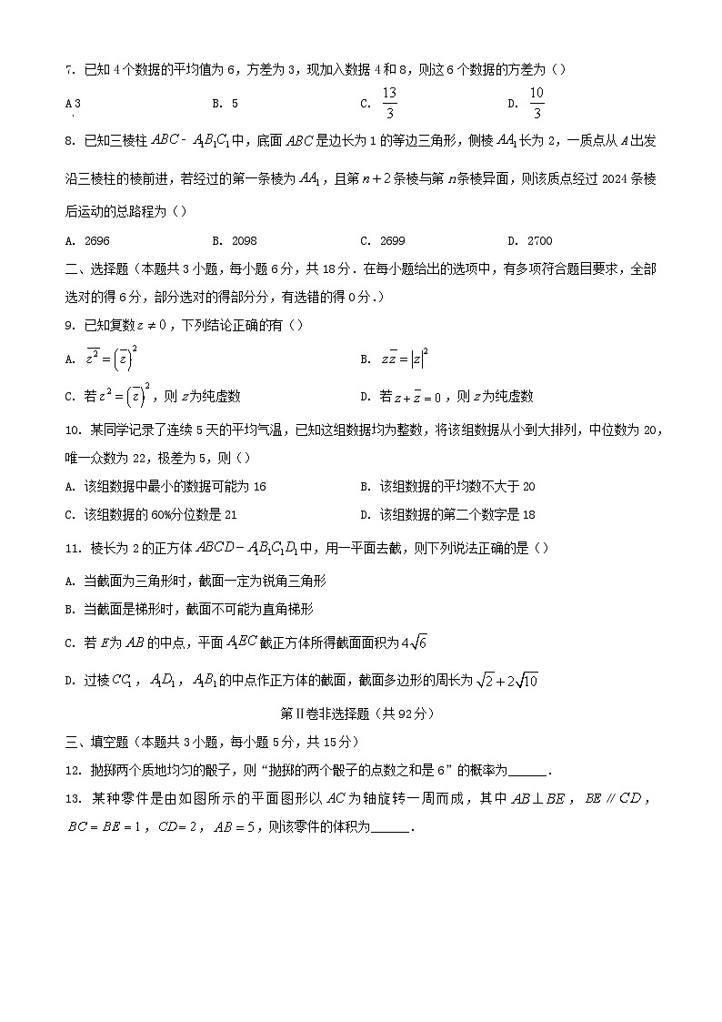 山东省德州市2023_2024学年高一数学下学期7月期末考试含解析第2页