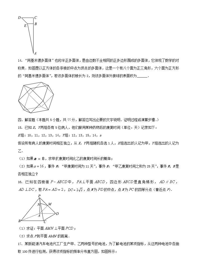 山东省德州市2023_2024学年高一数学下学期7月期末考试含解析第3页