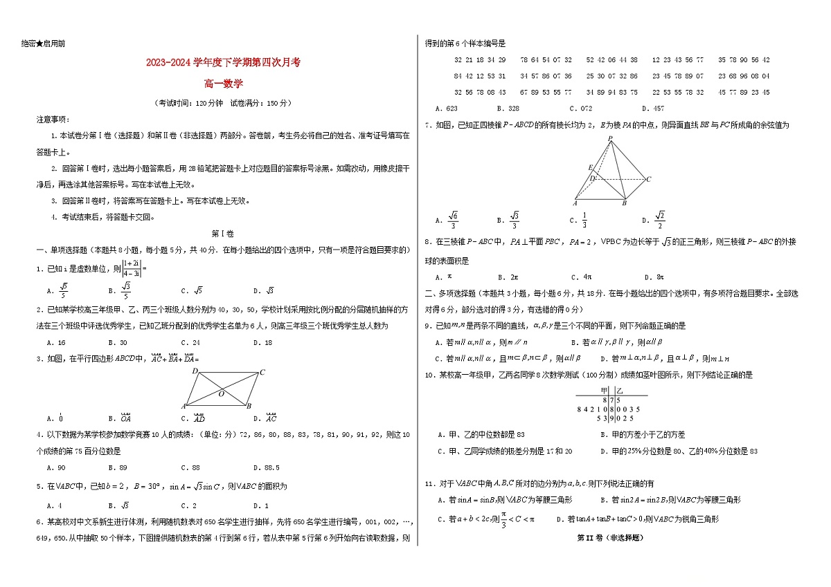 山西省朔州市怀仁市2023_2024学年高一数学下学期6月月考试题含解析第1页