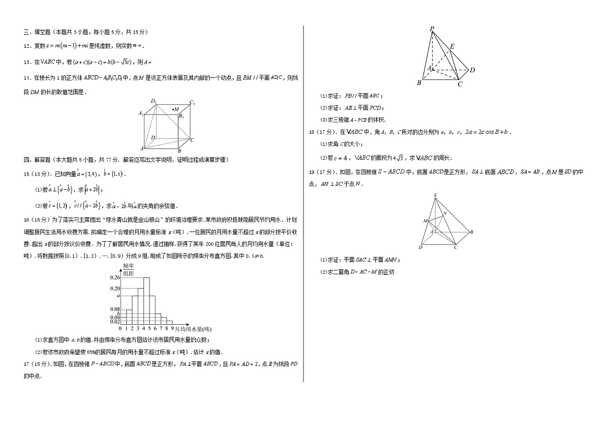山西省朔州市怀仁市2023_2024学年高一数学下学期6月月考试题含解析第2页