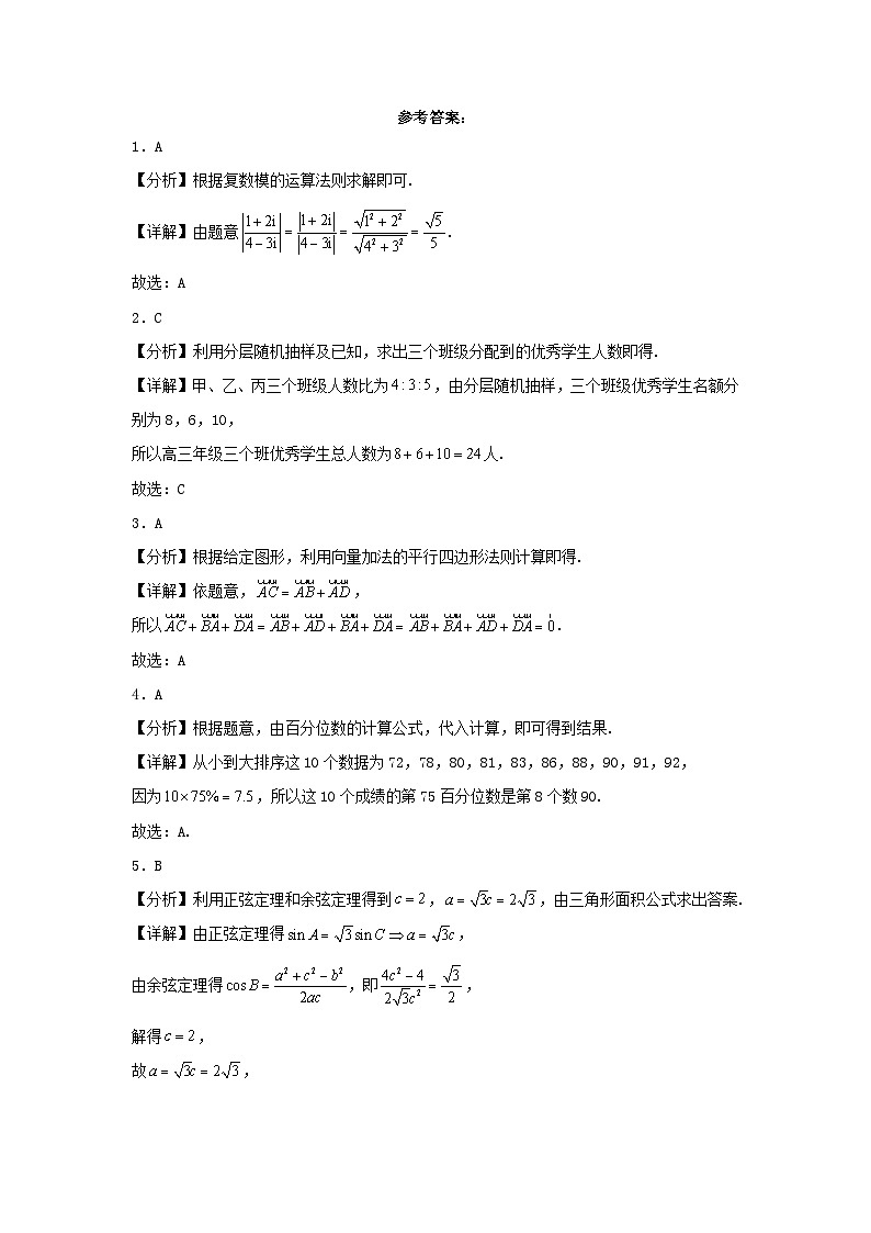山西省朔州市怀仁市2023_2024学年高一数学下学期6月月考试题含解析第3页