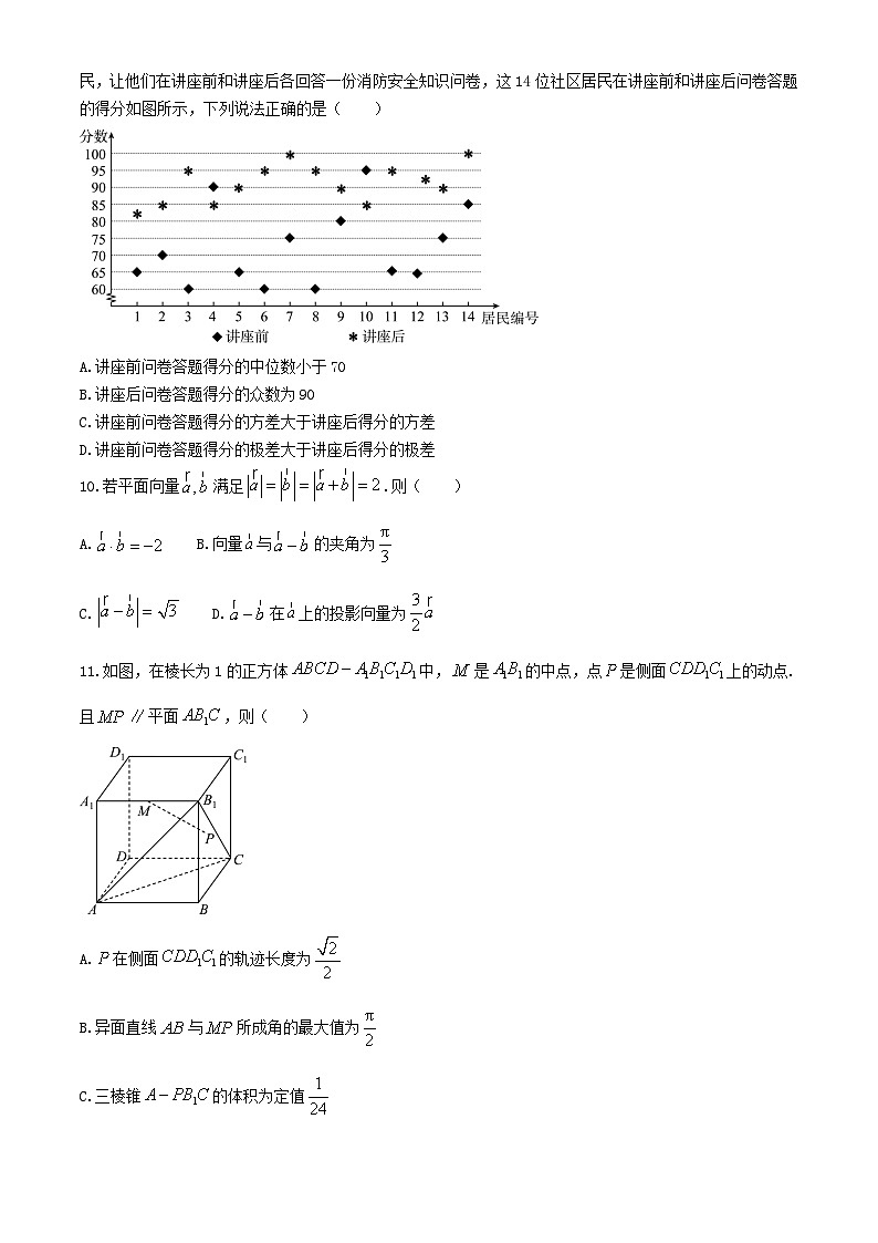 四川省广安市2023_2024学年高一数学下学期7月期末考试含解析第3页