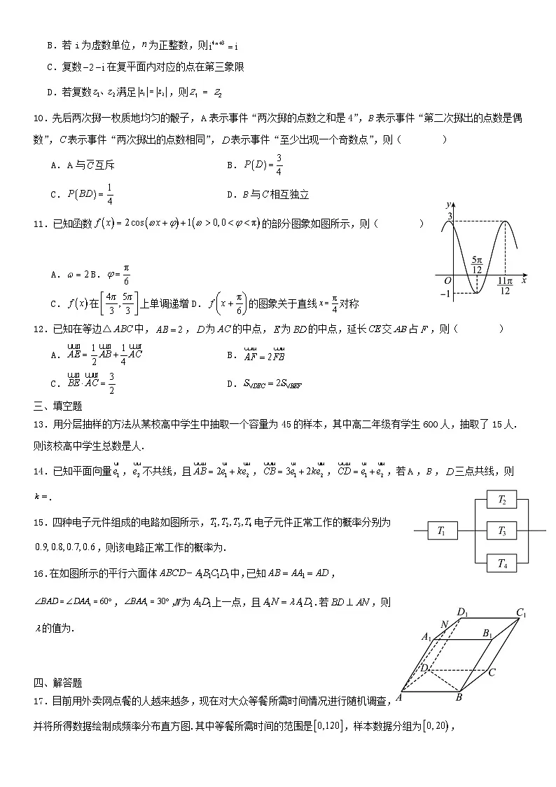四川省眉山市仁寿县三校联考2023_2024学年高一数学下学期7月期末考试含解析第2页