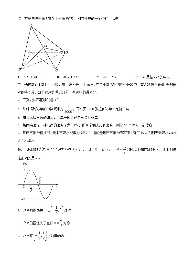 云南省曲靖市2023_2024学年高一数学下学期期末考试含解析第2页