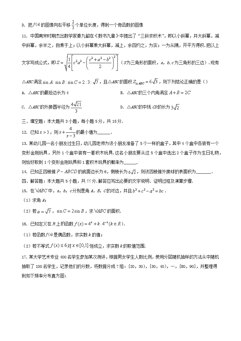 云南省曲靖市2023_2024学年高一数学下学期期末考试含解析第3页