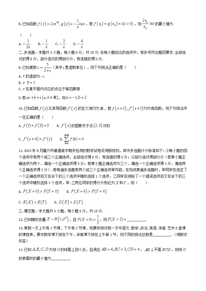 浙江省嘉兴市2023_2024学年高二数学下学期6月期末考试第2页