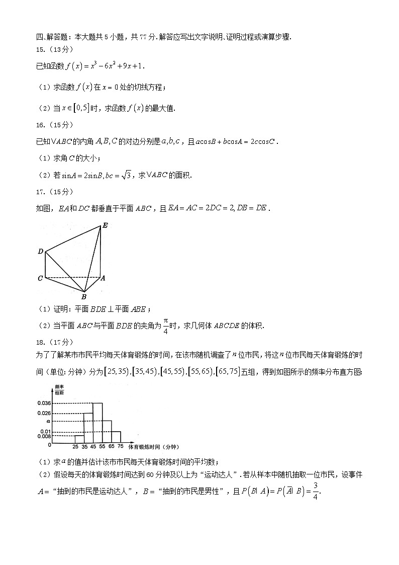 浙江省嘉兴市2023_2024学年高二数学下学期6月期末考试第3页